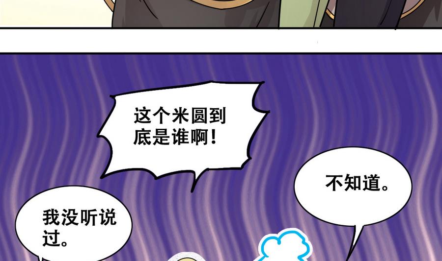 《我的影帝大人》漫画最新章节第265话 马场惊魂 1免费下拉式在线观看章节第【13】张图片