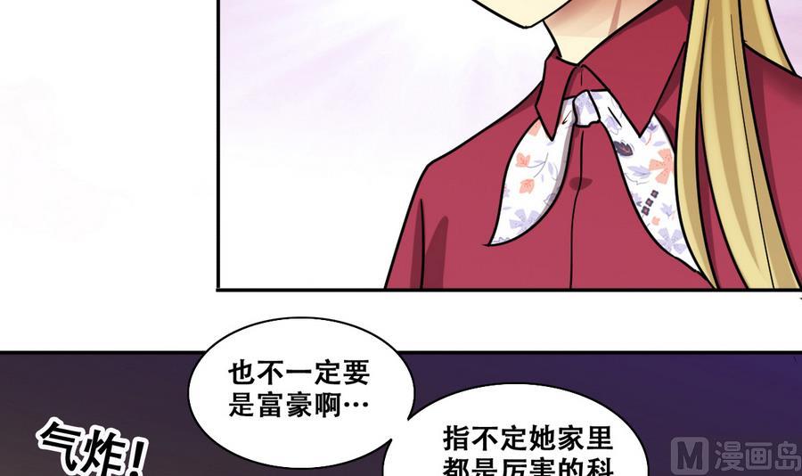 《我的影帝大人》漫画最新章节第265话 马场惊魂 1免费下拉式在线观看章节第【18】张图片