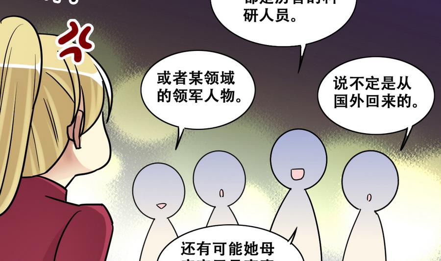 《我的影帝大人》漫画最新章节第265话 马场惊魂 1免费下拉式在线观看章节第【19】张图片