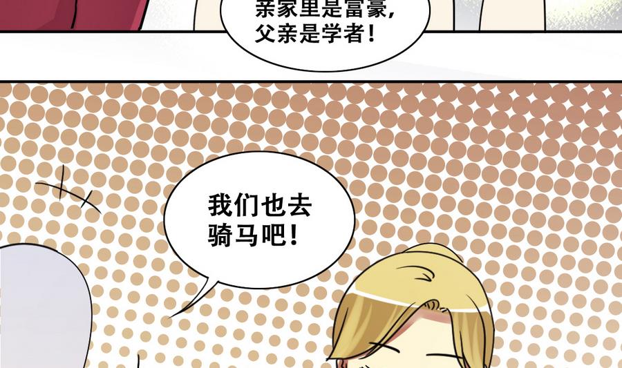 《我的影帝大人》漫画最新章节第265话 马场惊魂 1免费下拉式在线观看章节第【20】张图片