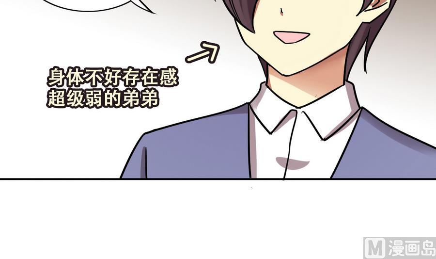 《我的影帝大人》漫画最新章节第265话 马场惊魂 1免费下拉式在线观看章节第【24】张图片