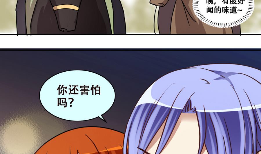 《我的影帝大人》漫画最新章节第265话 马场惊魂 1免费下拉式在线观看章节第【32】张图片