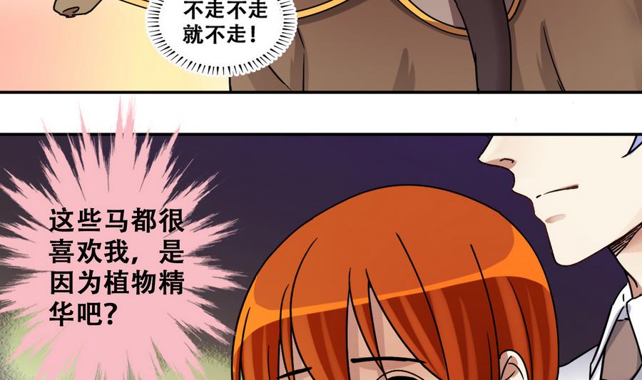 《我的影帝大人》漫画最新章节第266话 马场惊魂2免费下拉式在线观看章节第【11】张图片