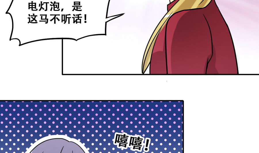 《我的影帝大人》漫画最新章节第266话 马场惊魂2免费下拉式在线观看章节第【16】张图片