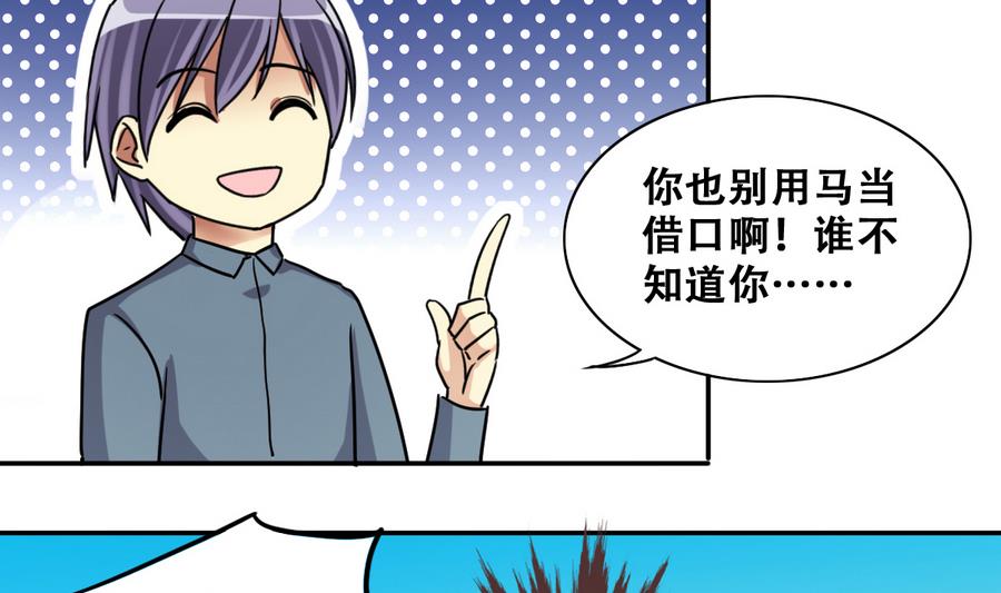 《我的影帝大人》漫画最新章节第266话 马场惊魂2免费下拉式在线观看章节第【17】张图片