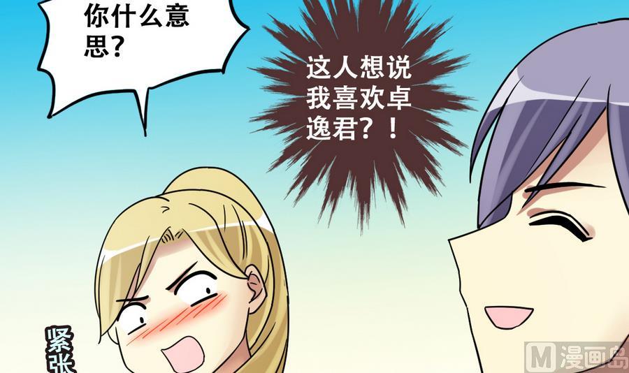 《我的影帝大人》漫画最新章节第266话 马场惊魂2免费下拉式在线观看章节第【18】张图片