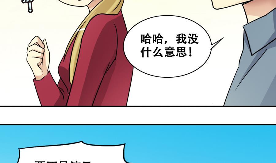 《我的影帝大人》漫画最新章节第266话 马场惊魂2免费下拉式在线观看章节第【19】张图片