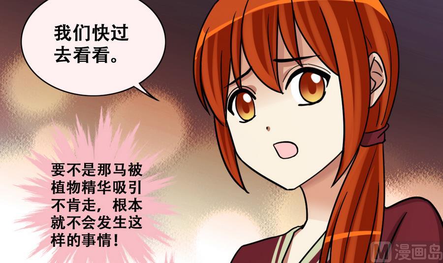 《我的影帝大人》漫画最新章节第266话 马场惊魂2免费下拉式在线观看章节第【27】张图片