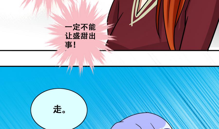 《我的影帝大人》漫画最新章节第266话 马场惊魂2免费下拉式在线观看章节第【28】张图片