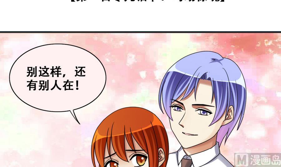 《我的影帝大人》漫画最新章节第266话 马场惊魂2免费下拉式在线观看章节第【3】张图片