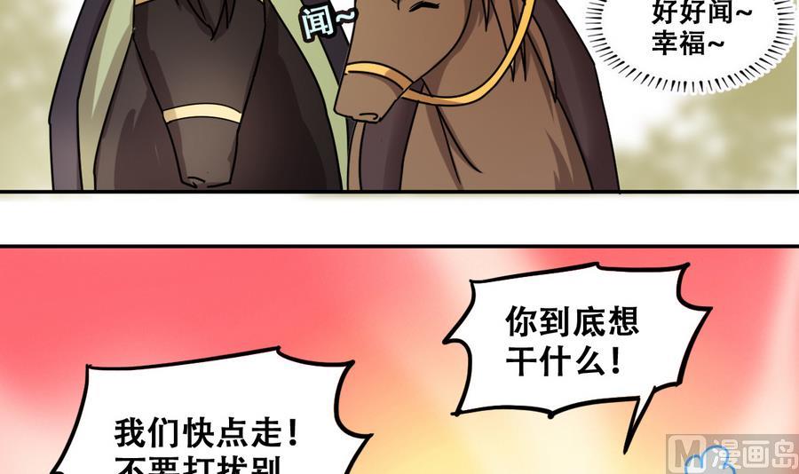 《我的影帝大人》漫画最新章节第266话 马场惊魂2免费下拉式在线观看章节第【9】张图片