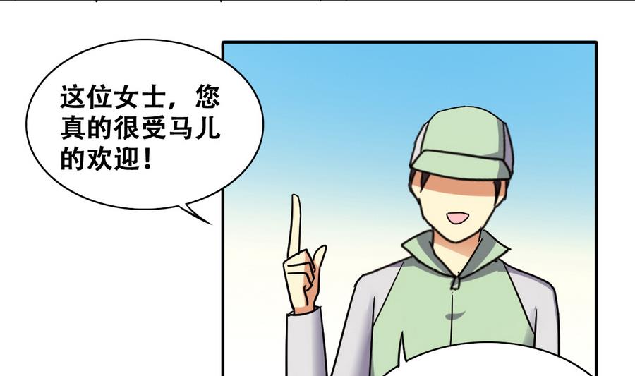 《我的影帝大人》漫画最新章节第267话 马场惊魂 3免费下拉式在线观看章节第【16】张图片