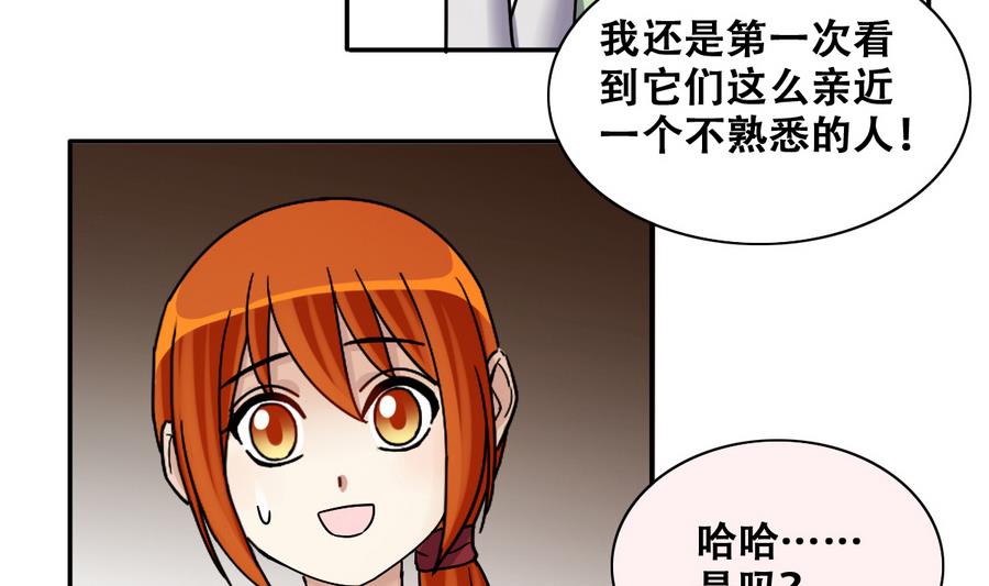 《我的影帝大人》漫画最新章节第267话 马场惊魂 3免费下拉式在线观看章节第【17】张图片