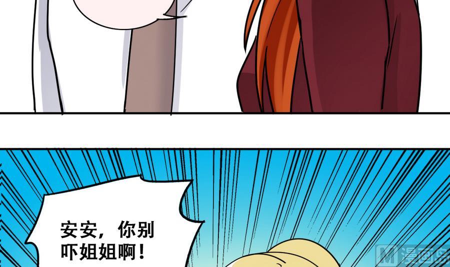 《我的影帝大人》漫画最新章节第267话 马场惊魂 3免费下拉式在线观看章节第【30】张图片