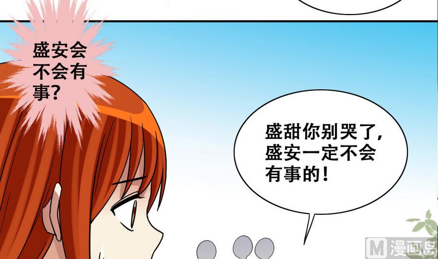 《我的影帝大人》漫画最新章节第268话 米圆救人 1免费下拉式在线观看章节第【12】张图片