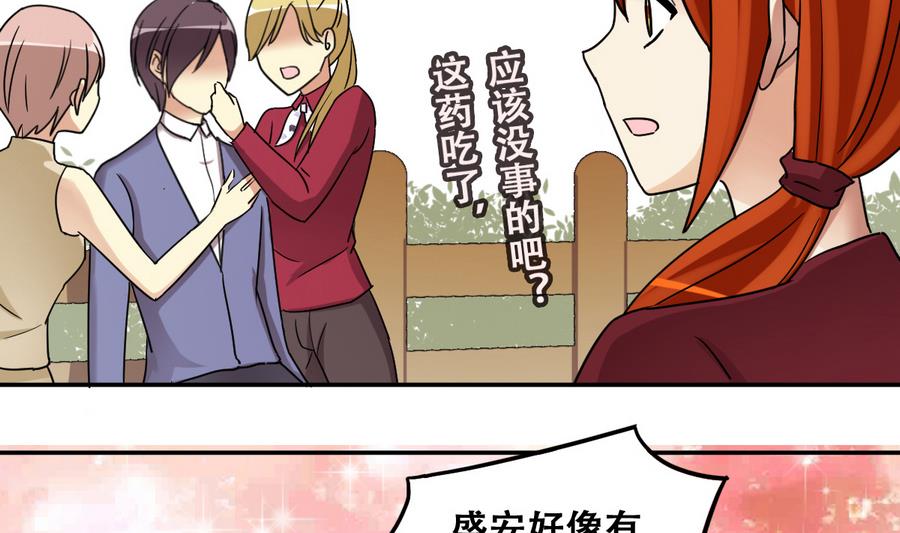 《我的影帝大人》漫画最新章节第268话 米圆救人 1免费下拉式在线观看章节第【28】张图片