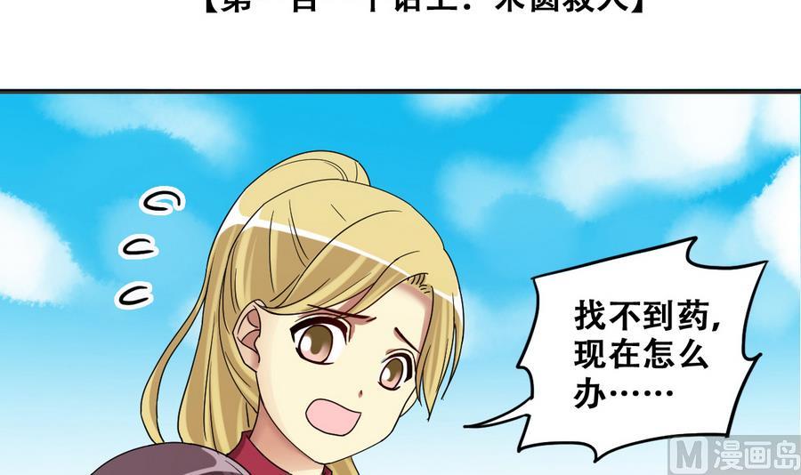 《我的影帝大人》漫画最新章节第268话 米圆救人 1免费下拉式在线观看章节第【3】张图片