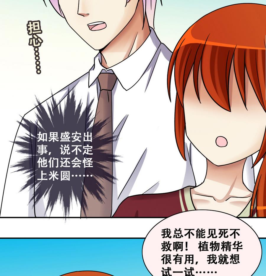 《我的影帝大人》漫画最新章节第268话 米圆救人 1免费下拉式在线观看章节第【32】张图片