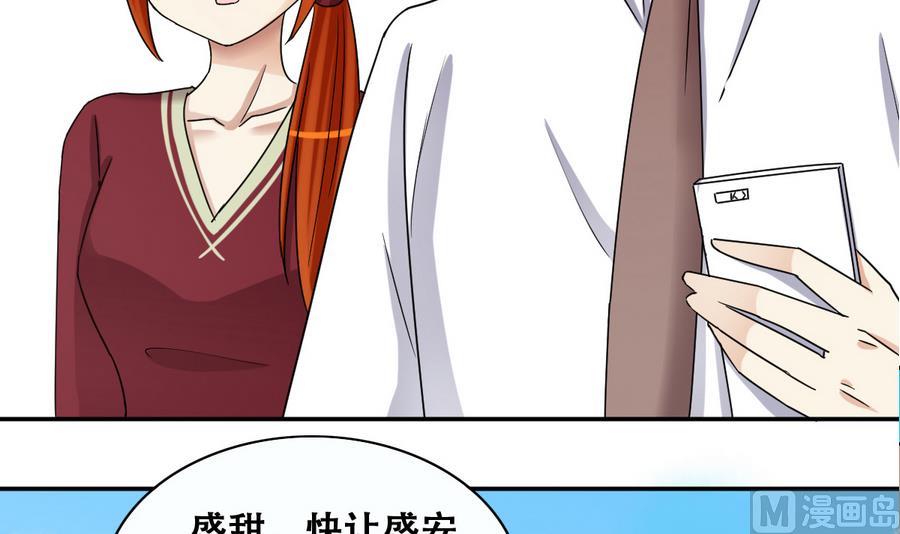 《我的影帝大人》漫画最新章节第268话 米圆救人 1免费下拉式在线观看章节第【6】张图片