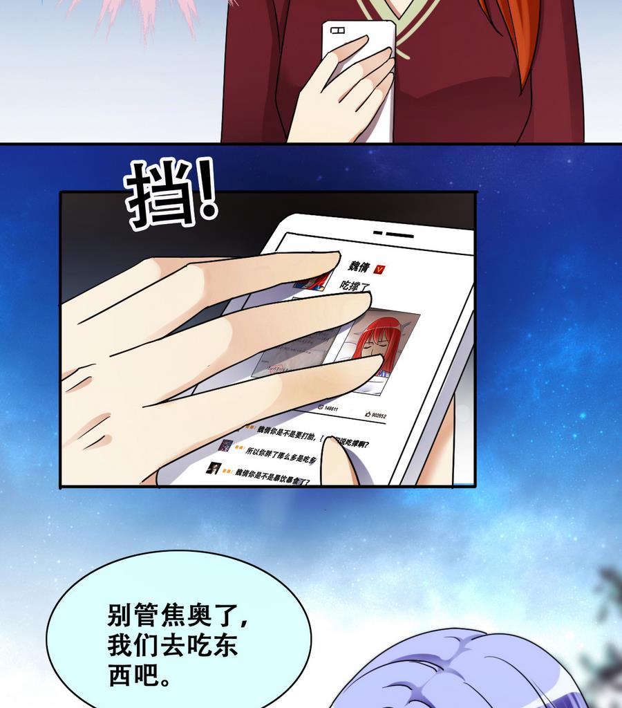 《我的影帝大人》漫画最新章节第270话 米圆救人3免费下拉式在线观看章节第【29】张图片