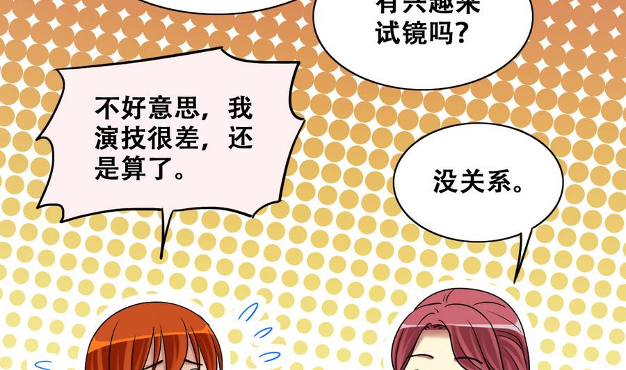 《我的影帝大人》漫画最新章节第271话 盛家感谢 1免费下拉式在线观看章节第【14】张图片