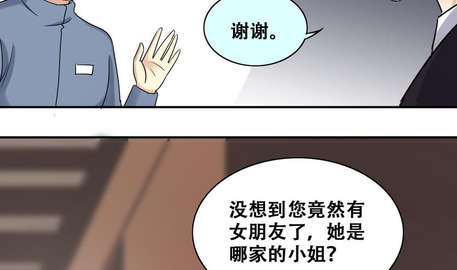 《我的影帝大人》漫画最新章节第271话 盛家感谢 1免费下拉式在线观看章节第【17】张图片