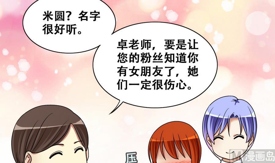 《我的影帝大人》漫画最新章节第271话 盛家感谢 1免费下拉式在线观看章节第【21】张图片