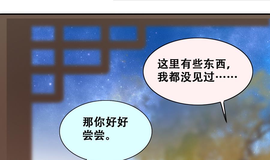 《我的影帝大人》漫画最新章节第271话 盛家感谢 1免费下拉式在线观看章节第【23】张图片