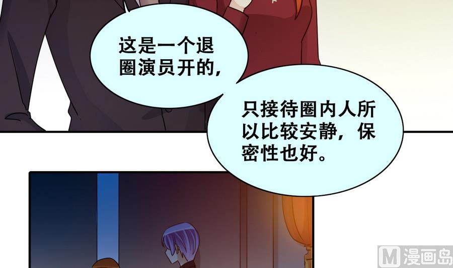 《我的影帝大人》漫画最新章节第271话 盛家感谢 1免费下拉式在线观看章节第【6】张图片