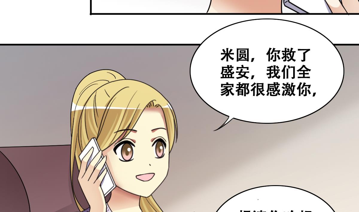 《我的影帝大人》漫画最新章节第273话 盛家感谢 3免费下拉式在线观看章节第【13】张图片