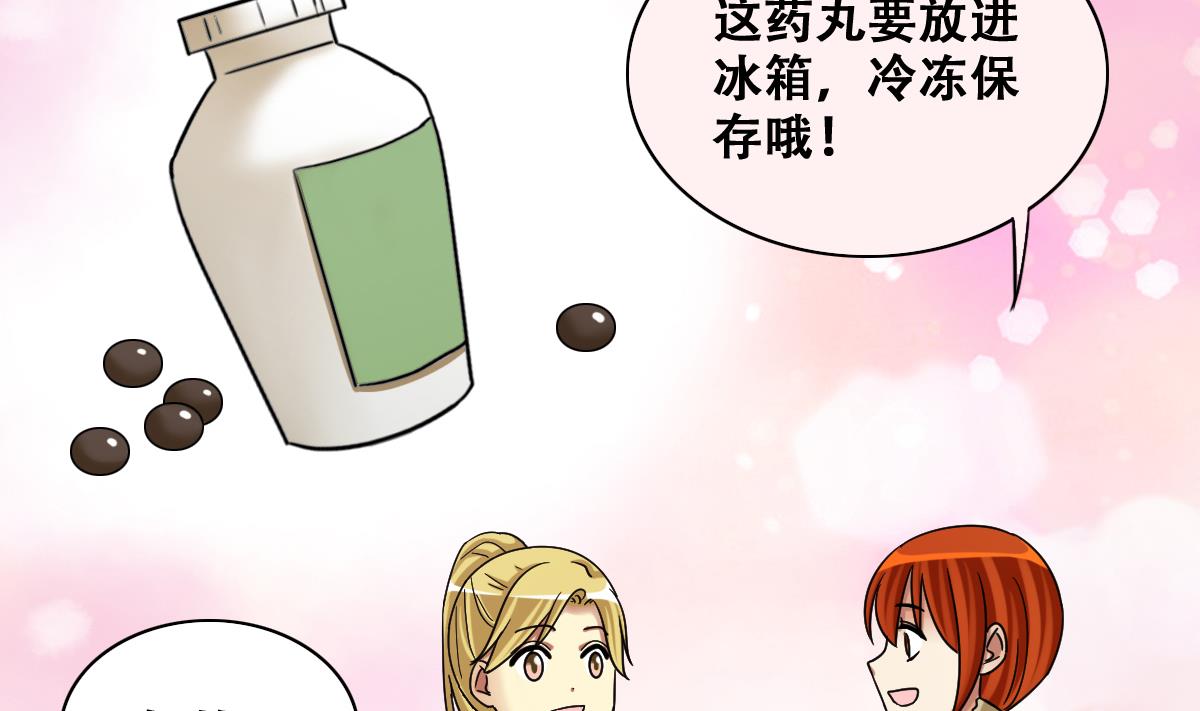 《我的影帝大人》漫画最新章节第276话 米圆卖药 3免费下拉式在线观看章节第【7】张图片