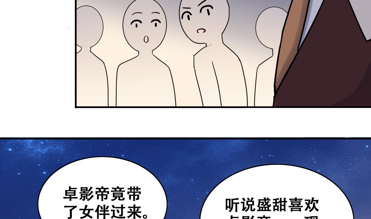 《我的影帝大人》漫画最新章节第279话 盛家家宴 3免费下拉式在线观看章节第【22】张图片