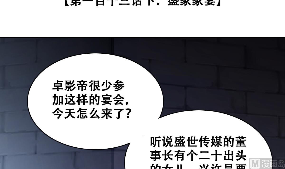 《我的影帝大人》漫画最新章节第279话 盛家家宴 3免费下拉式在线观看章节第【3】张图片