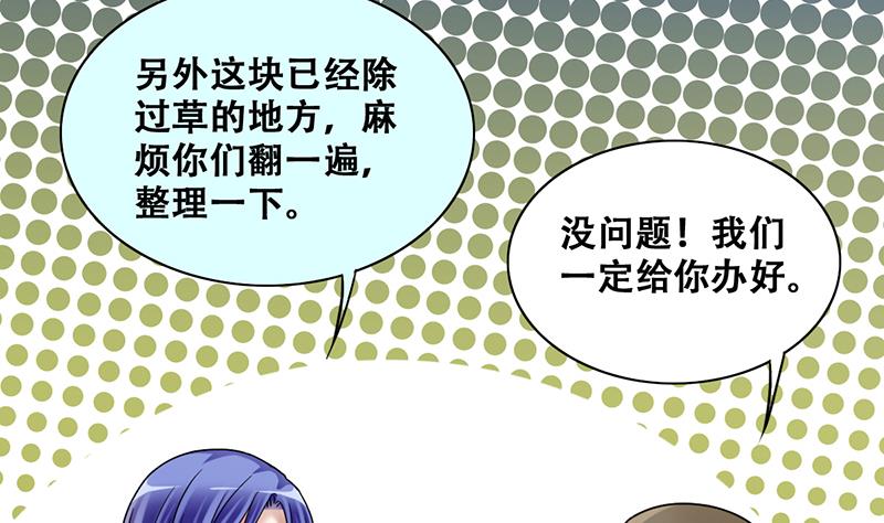 《我的影帝大人》漫画最新章节第284话 开荒开山2免费下拉式在线观看章节第【14】张图片