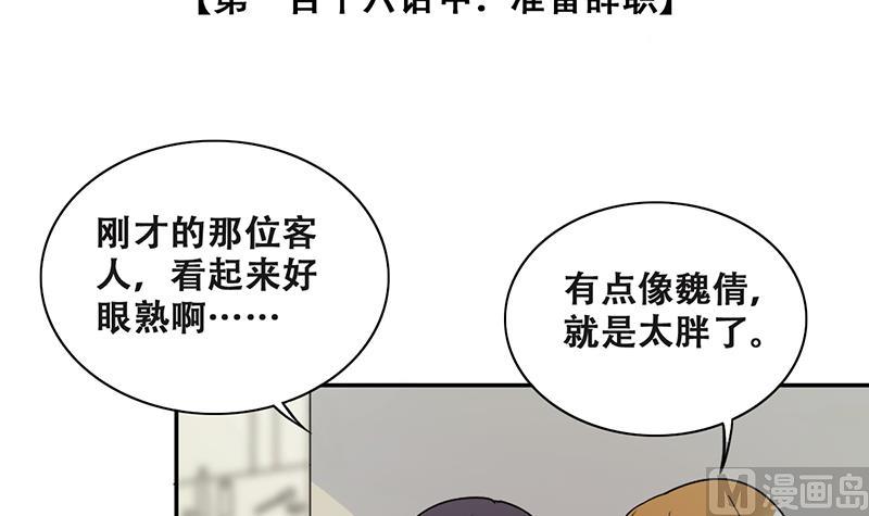 《我的影帝大人》漫画最新章节第287话 准备辞职 2免费下拉式在线观看章节第【3】张图片