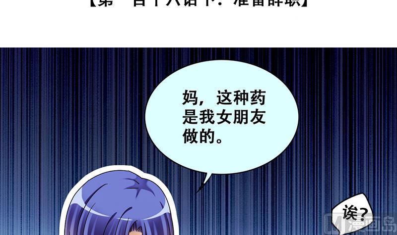 《我的影帝大人》漫画最新章节第288话 准备辞职 3免费下拉式在线观看章节第【3】张图片