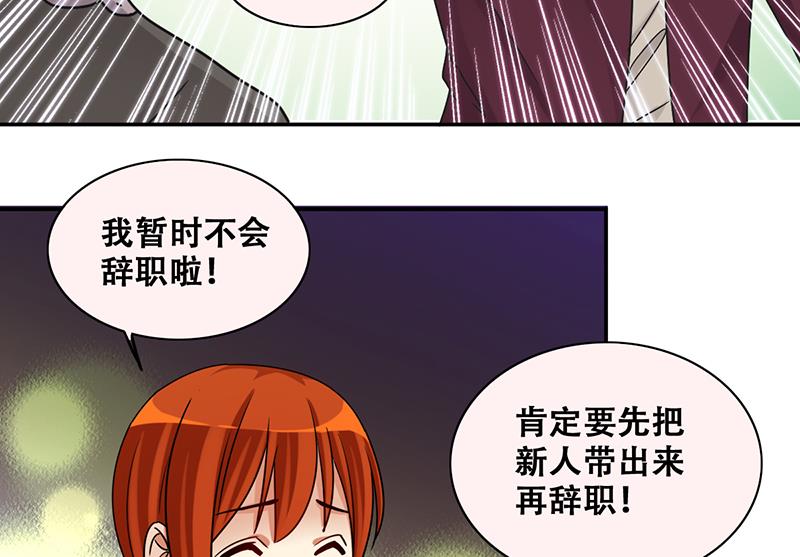 《我的影帝大人》漫画最新章节第288话 准备辞职 3免费下拉式在线观看章节第【34】张图片