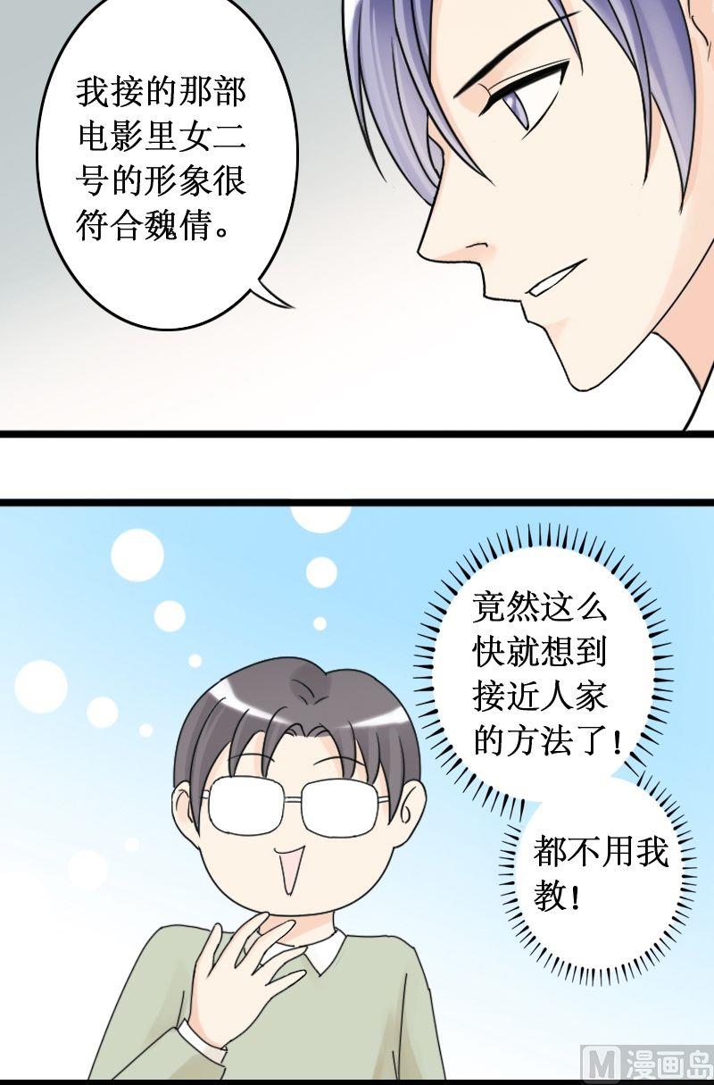 《我的影帝大人》漫画最新章节第30话江山剧组（二）免费下拉式在线观看章节第【12】张图片