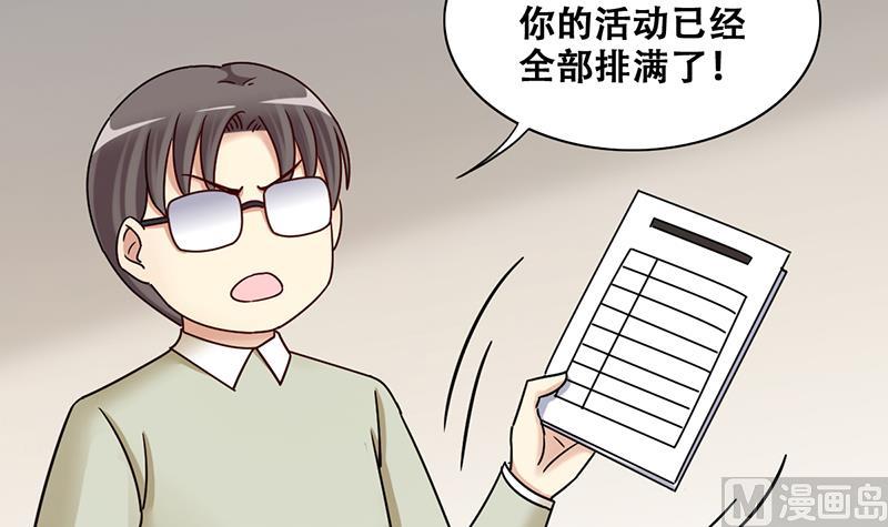 《我的影帝大人》漫画最新章节第293话 焦奥追人 2免费下拉式在线观看章节第【27】张图片