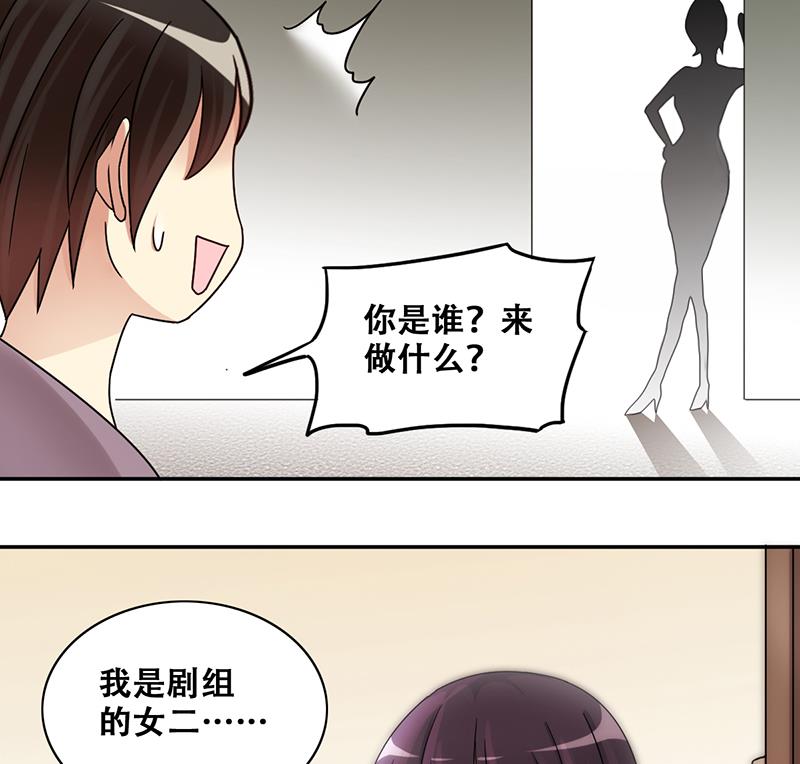 《我的影帝大人》漫画最新章节第296话 新来助理 2免费下拉式在线观看章节第【32】张图片