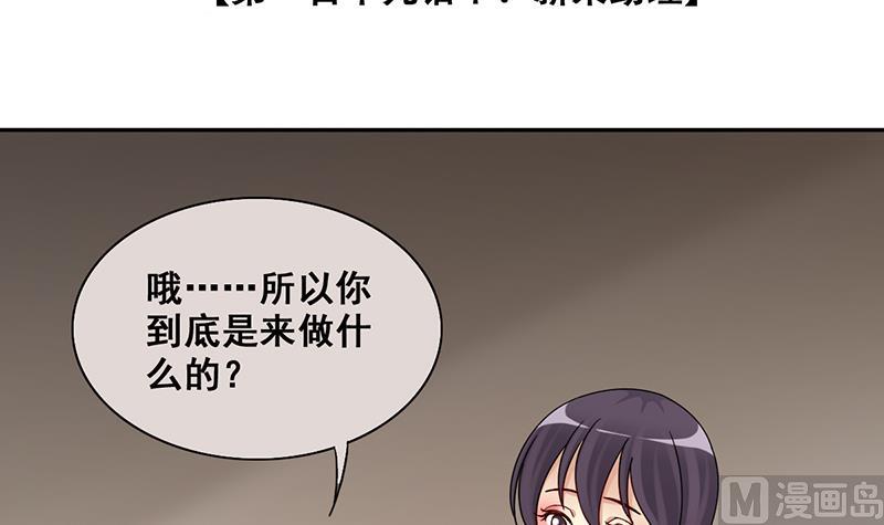 《我的影帝大人》漫画最新章节第297话 新来助理 3免费下拉式在线观看章节第【3】张图片