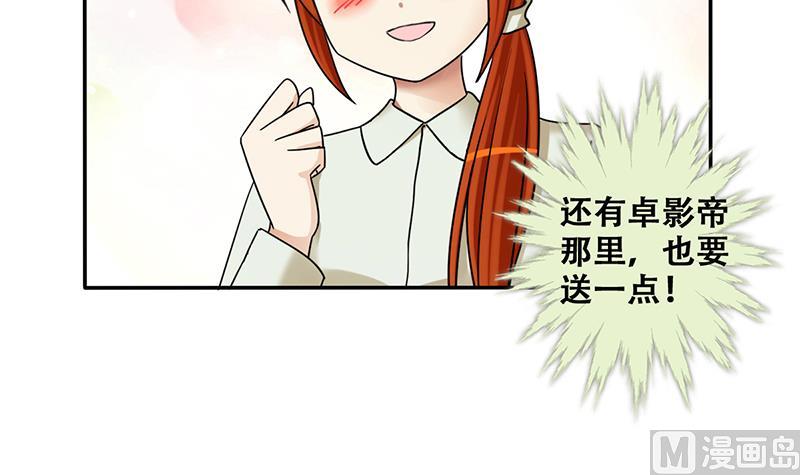 《我的影帝大人》漫画最新章节第297话 新来助理 3免费下拉式在线观看章节第【33】张图片