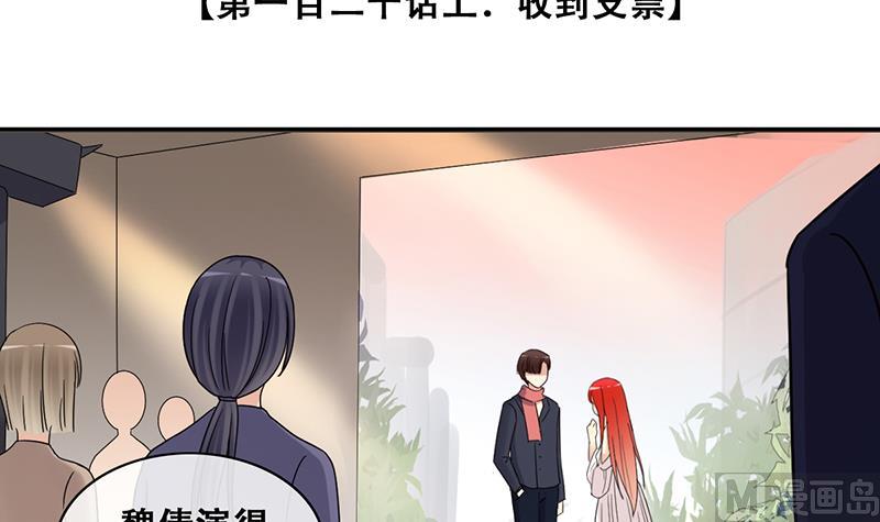 《我的影帝大人》漫画最新章节第298话 收到支票 1免费下拉式在线观看章节第【3】张图片