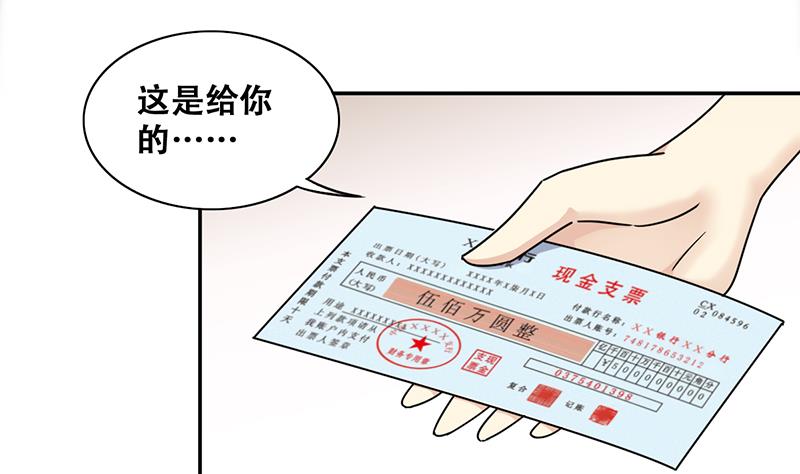 《我的影帝大人》漫画最新章节第299话 收到支票 2免费下拉式在线观看章节第【17】张图片