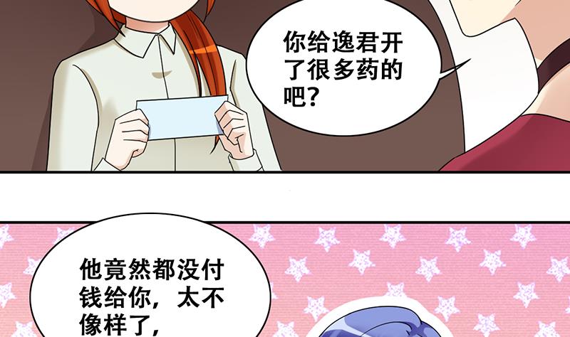 《我的影帝大人》漫画最新章节第299话 收到支票 2免费下拉式在线观看章节第【23】张图片