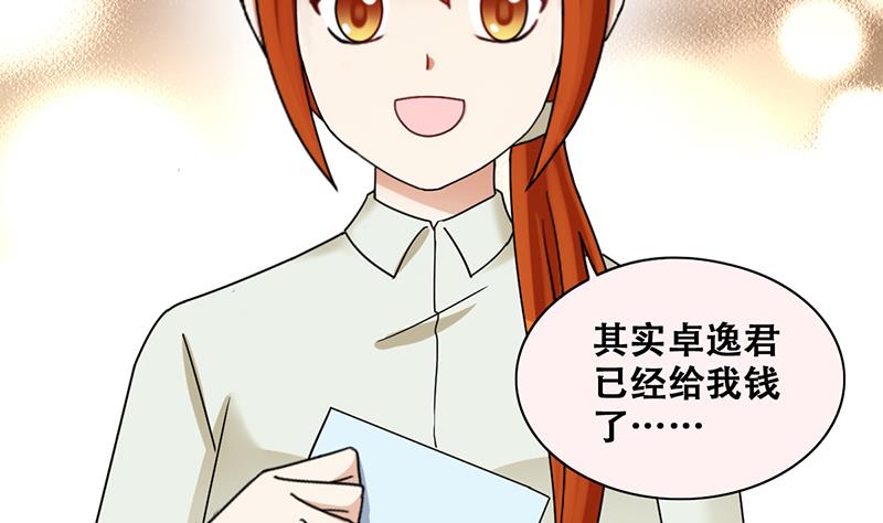 《我的影帝大人》漫画最新章节第299话 收到支票 2免费下拉式在线观看章节第【26】张图片