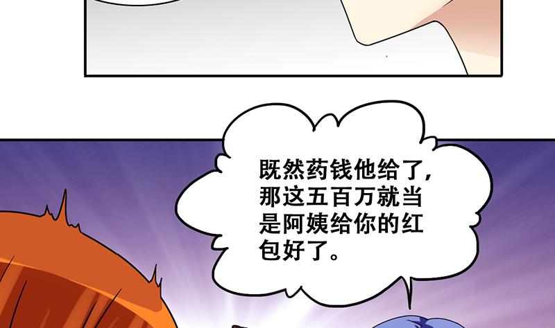 《我的影帝大人》漫画最新章节第299话 收到支票 2免费下拉式在线观看章节第【28】张图片