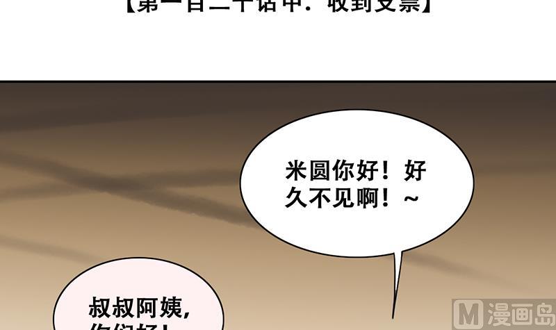 《我的影帝大人》漫画最新章节第299话 收到支票 2免费下拉式在线观看章节第【3】张图片