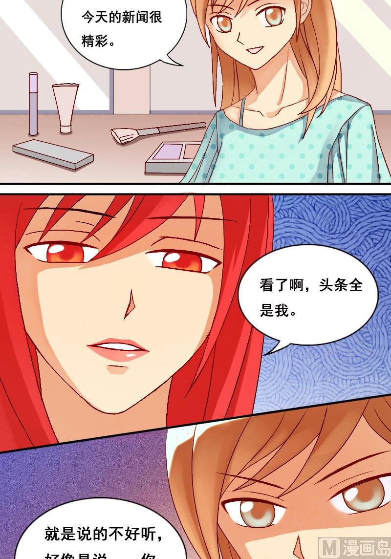 《我的影帝大人》漫画最新章节第4话 砸到男神（二）免费下拉式在线观看章节第【6】张图片