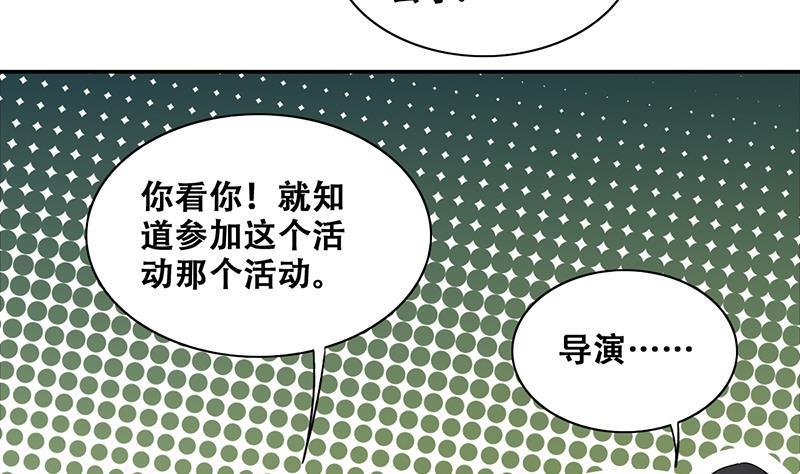 《我的影帝大人》漫画最新章节第302话 遇到狗仔 2免费下拉式在线观看章节第【19】张图片